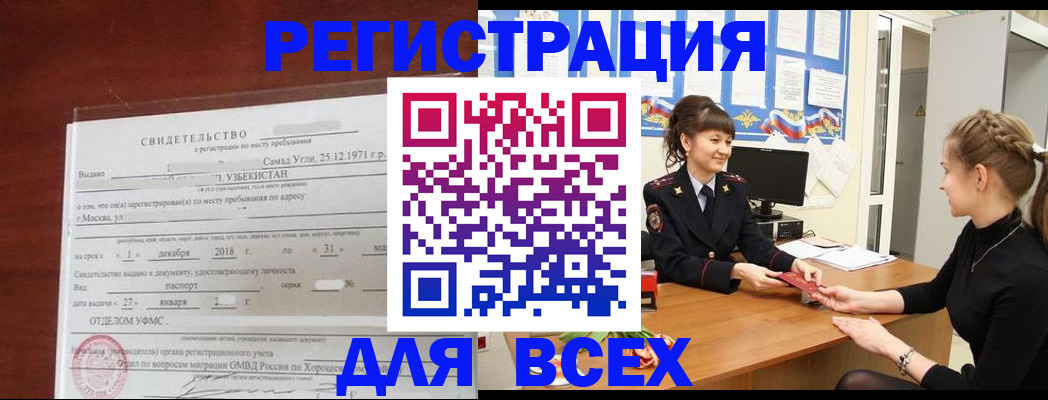 временная регистрация 2025 в Чусовом